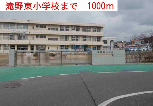 ドリーム・グランの周辺|滝野東小学校まで1000m
