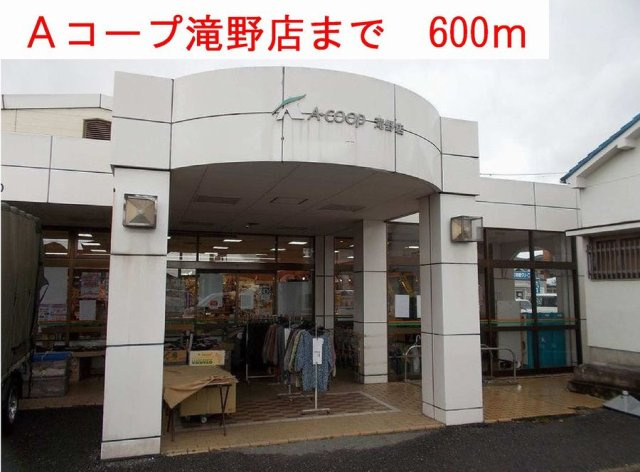 ドリーム・グランの周辺|Aコープまで600m