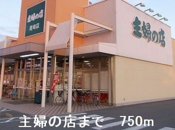 オリーブ赤穂Ⅱの周辺|主婦の店まで750m