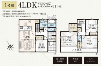 【間取り】 | ☆☆☆新築住宅　いわき市仁井田　オール電化　全３棟！！ご案内随時受付中です♪ | 1号棟