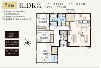 【間取り】 | ☆☆☆新築住宅　いわき市仁井田　オール電化　全３棟！！ご案内随時受付中です♪ | 2号棟　平屋プラン