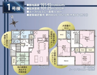 【間取り】 | ☆☆新築分譲　四倉町北向　地震に強い安心住宅　全２棟！！ご案内随時受付中です！！ | 1号棟　