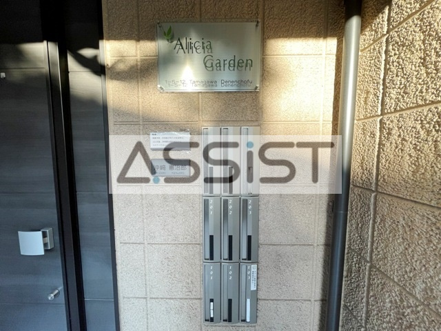 Alicia Gardenの設備