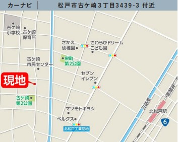 【地図】 | 松戸市古ヶ崎8期　新築分譲住宅　全2棟 | カーナビ：松戸市古ヶ崎3-3439-2とご入力下さい