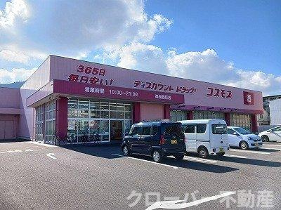 アヴォンリー西町の周辺|コスモス高松西町店さんまで300m