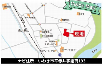 【地図】 | ☆☆建築条件なし土地売り！！いわき市赤井字諸荷　全２区画！！現地ご案内致します♪ | 現地案内図です