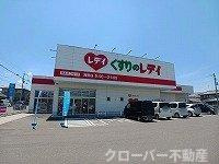 グァルダＢの周辺|くすりのレディ浅野店さんまで1300m