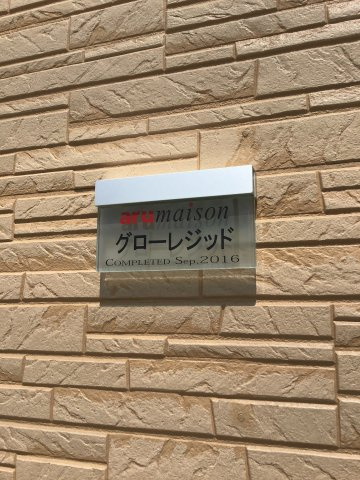 グローレジッドのエントランス