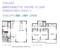 綾瀬市寺尾南2丁目　中古戸建　42.38坪の画像