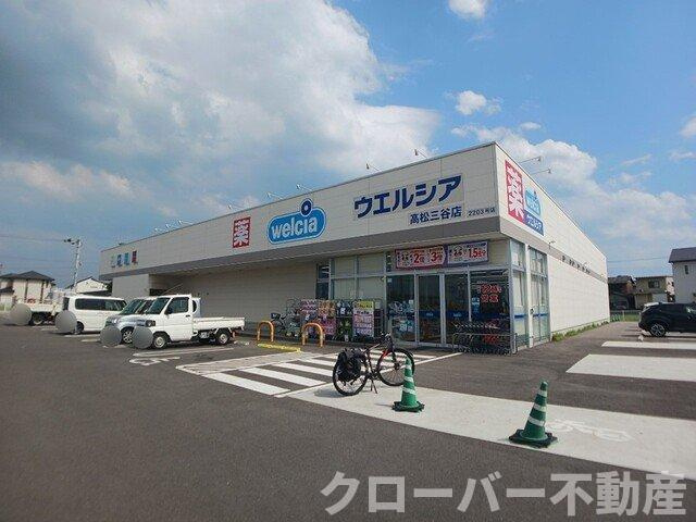 ディス・リヴィエールの周辺|ウエルシア高松三谷店さんまで1400m