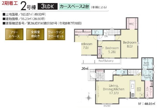 船橋市二和西5丁目24-1期の間取り