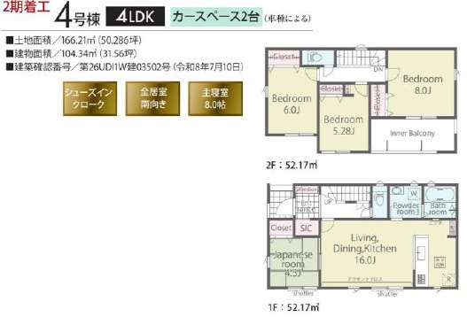 船橋市二和西5丁目24-1期の間取り