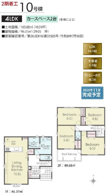 船橋市二和西5丁目24-1期の間取り