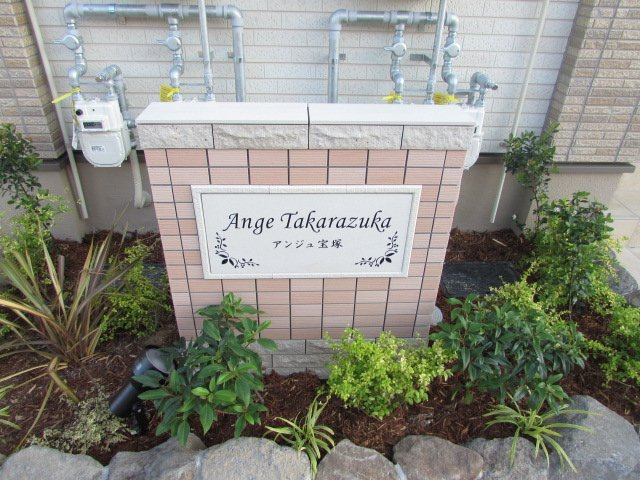 アンジュ宝塚のエントランス|建物の内部です