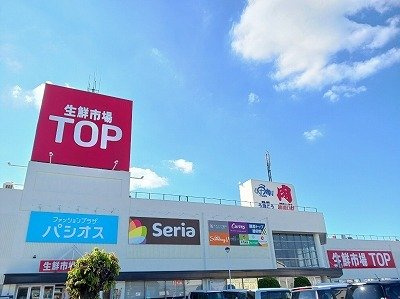 生鮮市場TOP籠原店まで450m