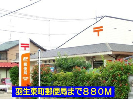 羽生東町郵便局まで880m