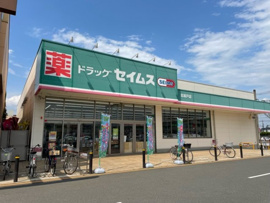 セイムスまで200m