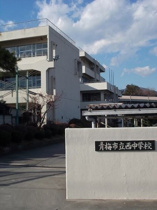 青梅市立西中学校まで280m