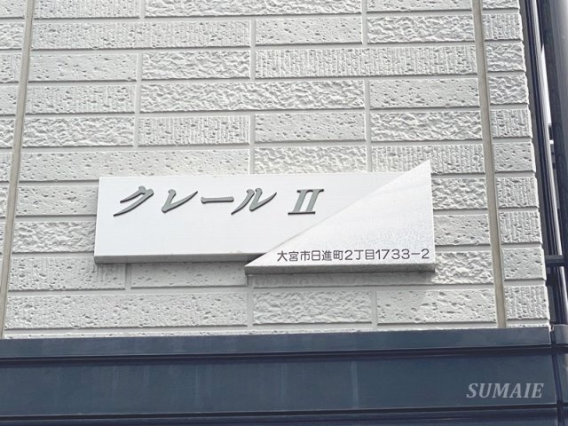 クレールⅡの設備|ランドマークです☆