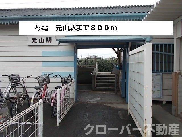 リープライツ元山　Ｃの周辺|琴平線元山駅まで800m