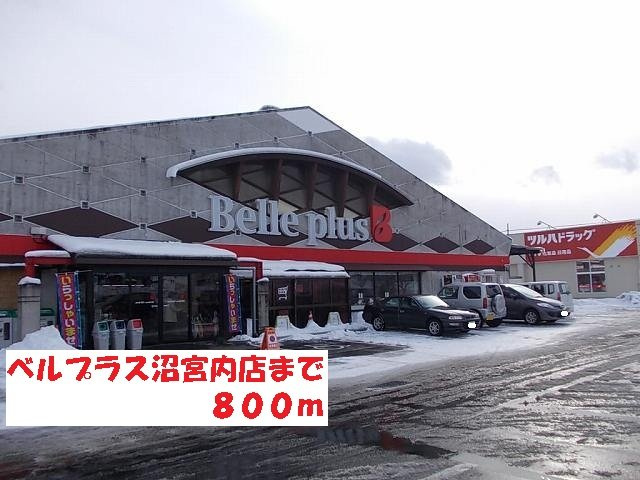ソーレ・グランデの周辺|ベルプラス沼宮内店まで800m