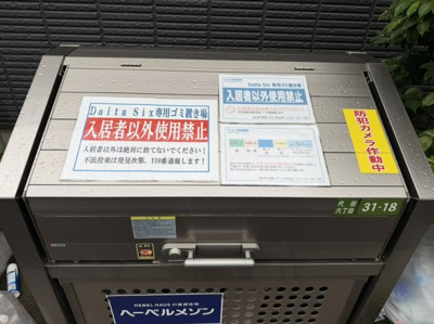 【その他共用部分】