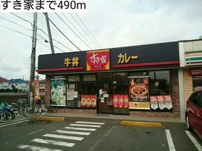 【周辺】 | アクティーフ南大泉 | すき家まで490m