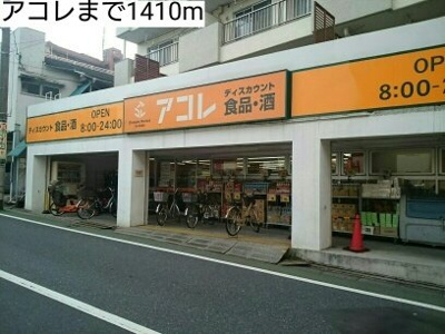 【周辺】 | アクティーフ南大泉 | アコレまで1410m