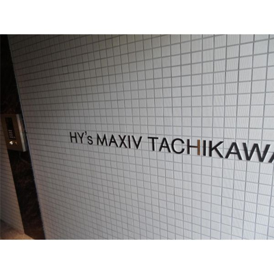 【その他】 | HYsMAXIV立川錦町(ハイズマキシヴタチカワニシキチョウ)