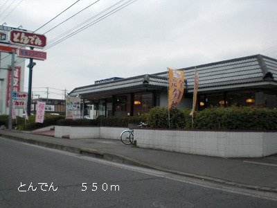カーサフェリーチェ弐番館の周辺|とんでんまで550m