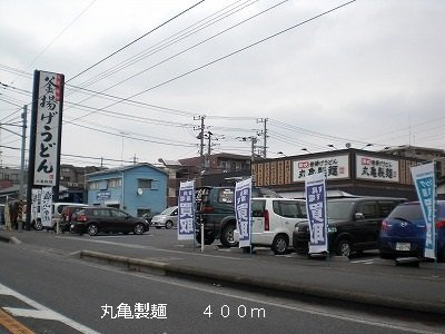 カーサフェリーチェ弐番館の周辺|丸亀製麺まで400m