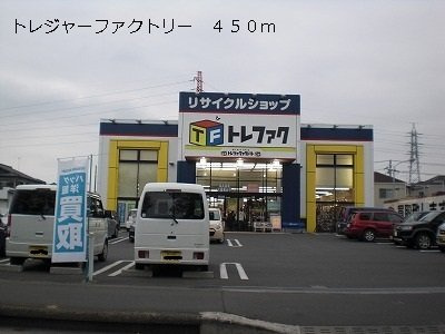 カーサフェリーチェ弐番館の周辺|トレジャーファクトリーまで450m