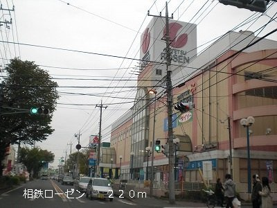 カーサフェリーチェ弐番館の周辺|相鉄ローゼンまで220m