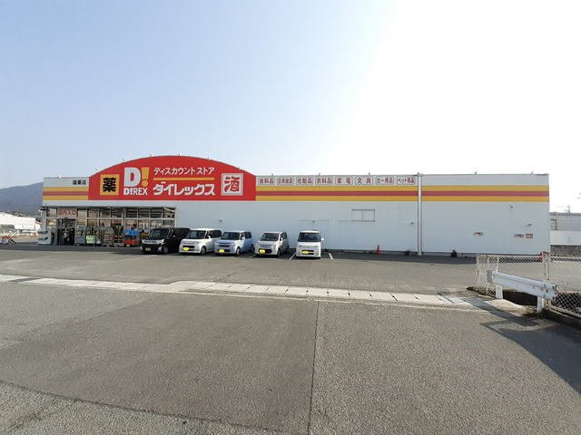【周辺】 | ヴェラ　カスカータ | ダイレックス篠栗店まで1800m