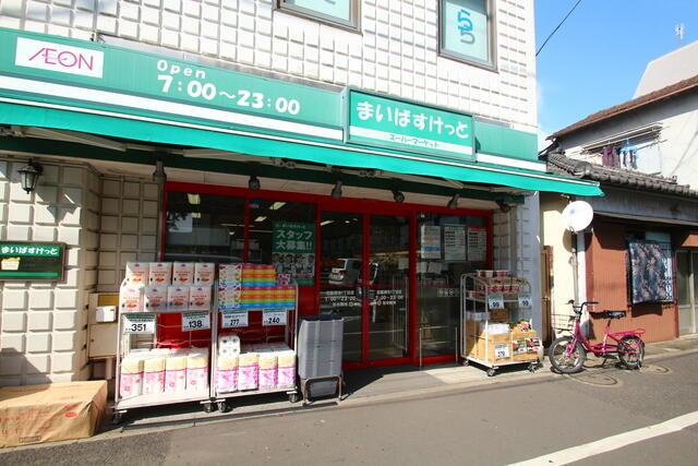 【周辺】 | まいばすけっと田園調…まで570m