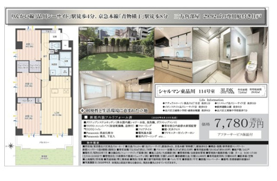 【その他】 | シャルマン東品川　仲介手数料無料＋40万円現金プレゼント中