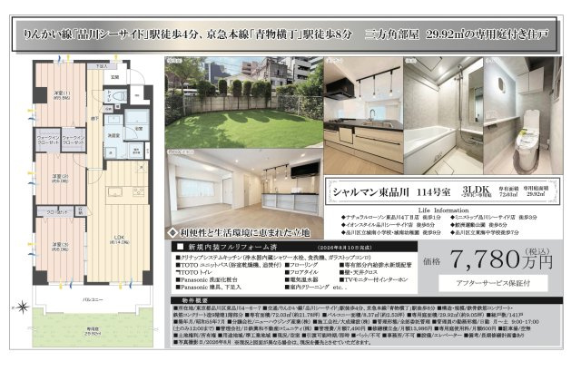 【その他】 | シャルマン東品川　仲介手数料無料＋40万円現金プレゼント中