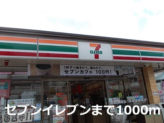 レジデンスＮの周辺|セブンイレブンまで1000m