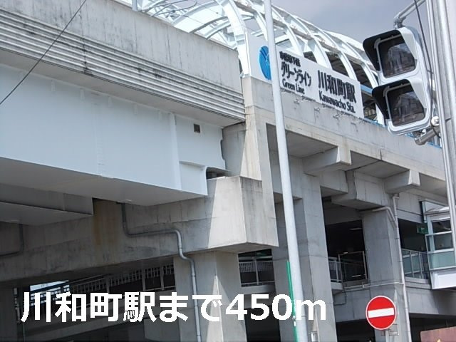 レジデンスＮの周辺|川和町駅まで450m