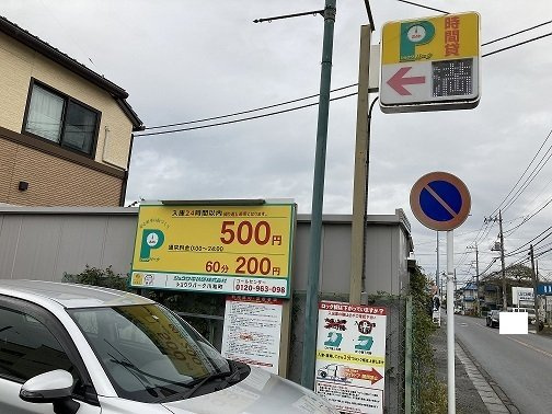 レジデンスＮの周辺|コインパーキングまで300m