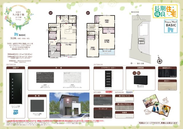 ワイウッドコート加須市久下第7期の間取り