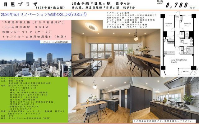 【その他】 | 目黒プラザ　仲介手数料無料＋40万円現金プレゼント中