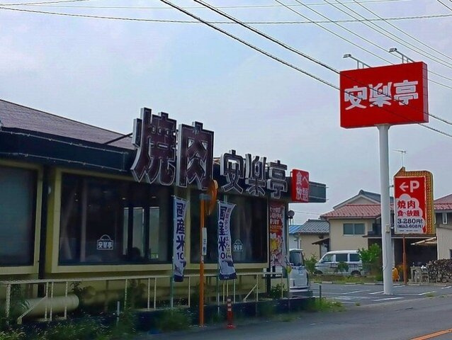 ガーデン　ヴィラの周辺|安楽亭まで400m