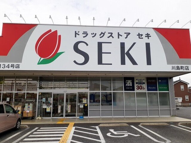 ガーデン　ヴィラの周辺|ドラッグストア セキ 川島町店まで1650m