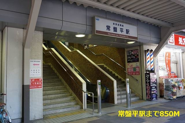 ニューエアリーの周辺|常盤平駅まで850m