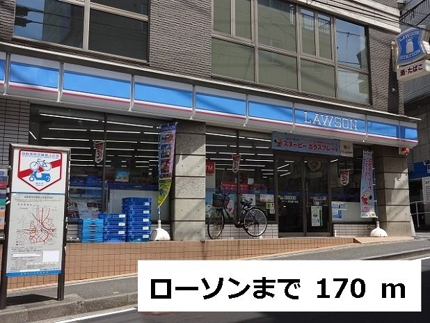 ヒルサイド菊名Ⅱの周辺|ローソンまで170m