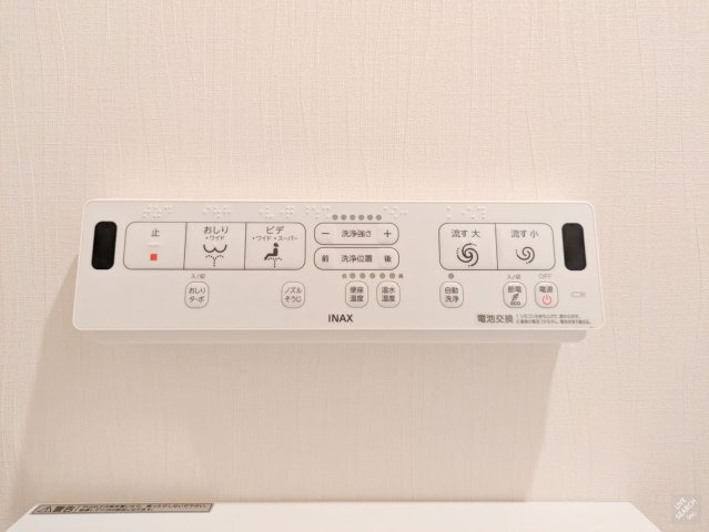 マンションアベニューのトイレ|ウォシュレットリモコン