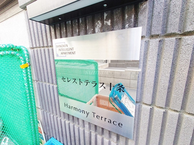 セレストテラス十条の周辺|ランドマークです☆