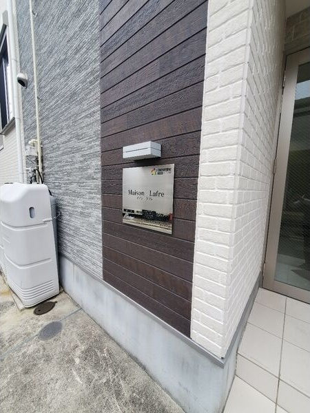 Maison Lafreのその他