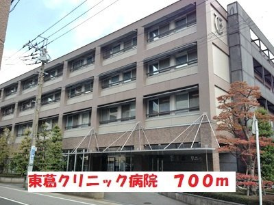 ヴァン　ヴェールの周辺|東葛クリニック病院まで700m
